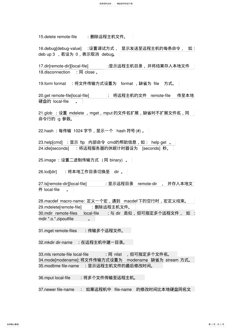 2022年IBM服务器的FTP命令大全 .pdf_第2页