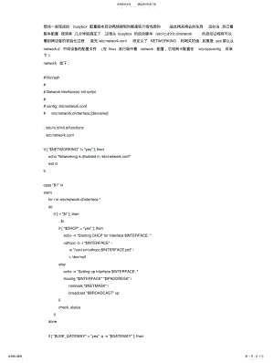2022年busybox网络配 .pdf