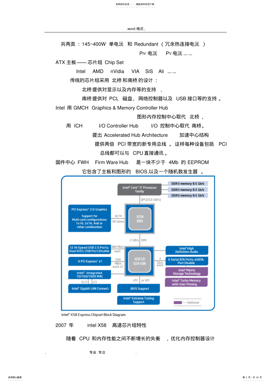 2022年2022年计算机组成原理_ .pdf_第2页