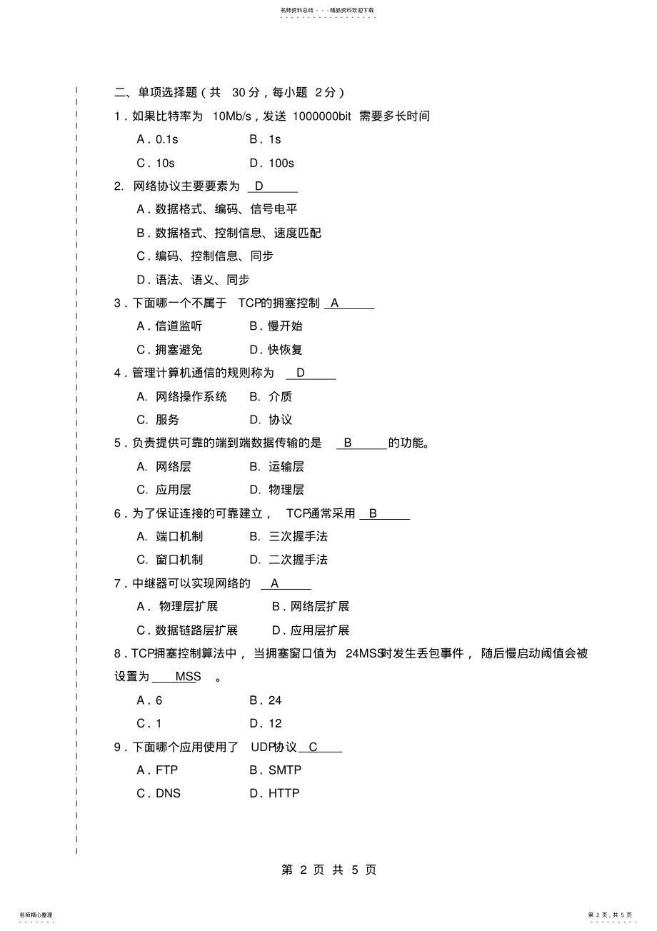 2022年2022年计算机网络试卷 2.pdf_第2页