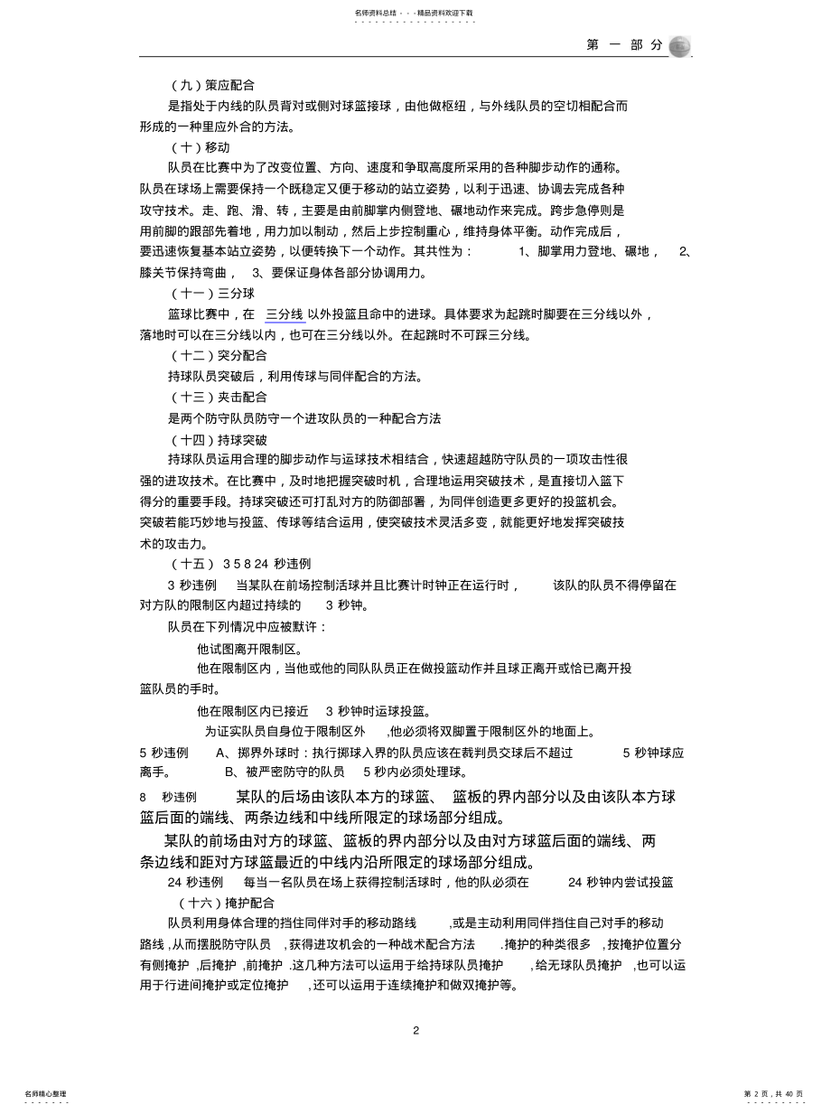 2022年2022年篮球基本知识很齐全 .pdf_第2页