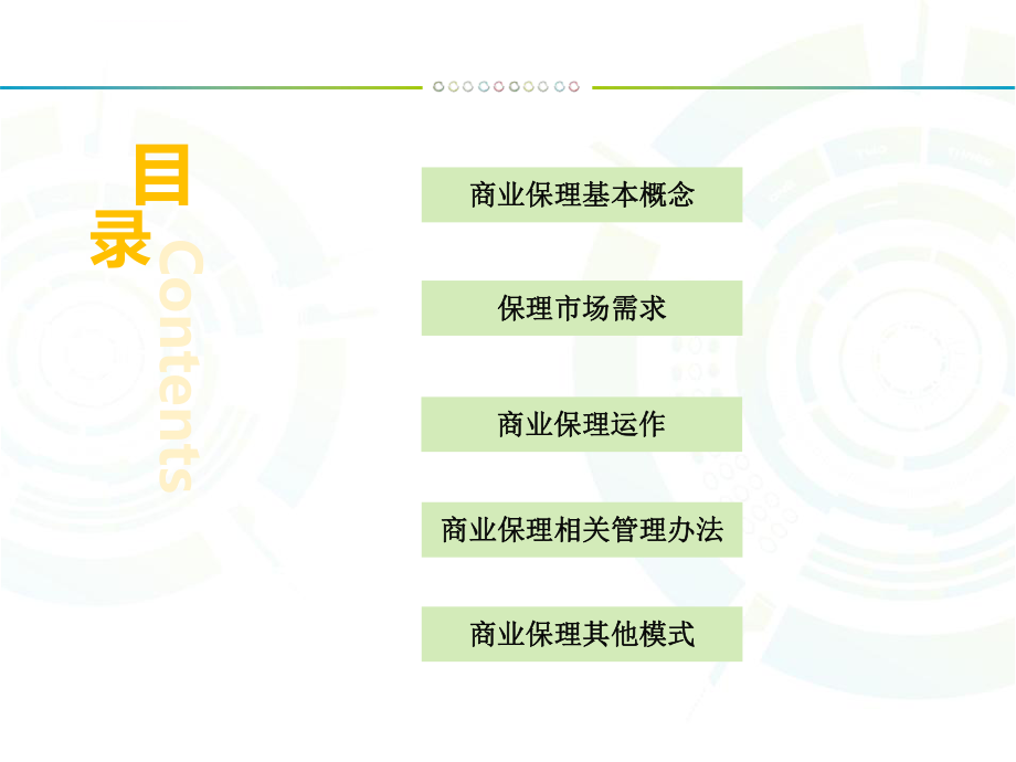 商业保理基础知识和模式专题培训ppt课件.ppt_第2页