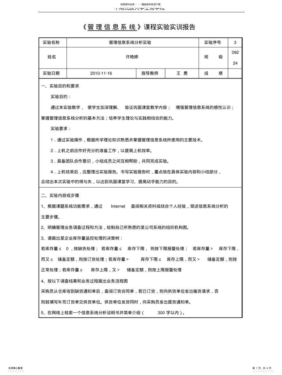 2022年2022年管理信息系统分析实验 .pdf_第1页