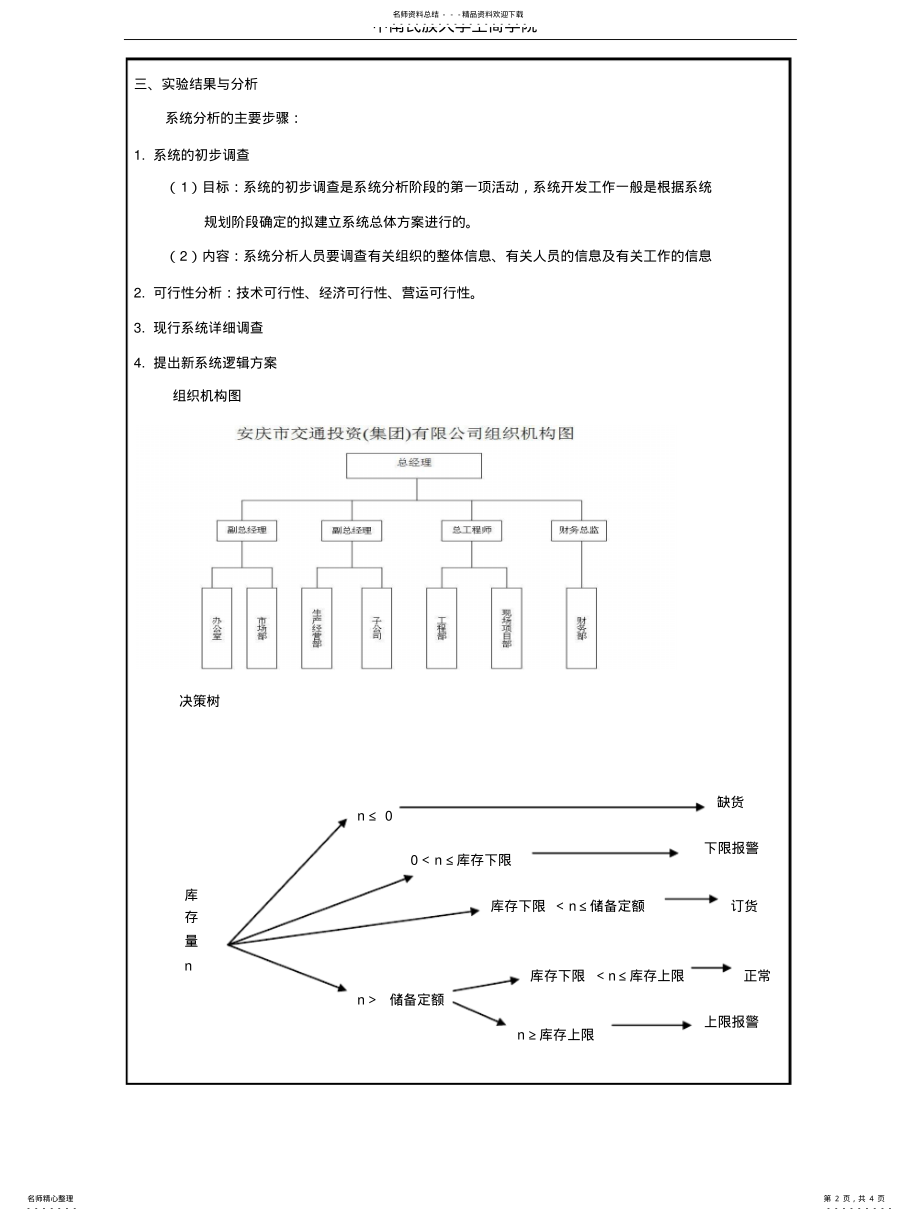 2022年2022年管理信息系统分析实验 .pdf_第2页