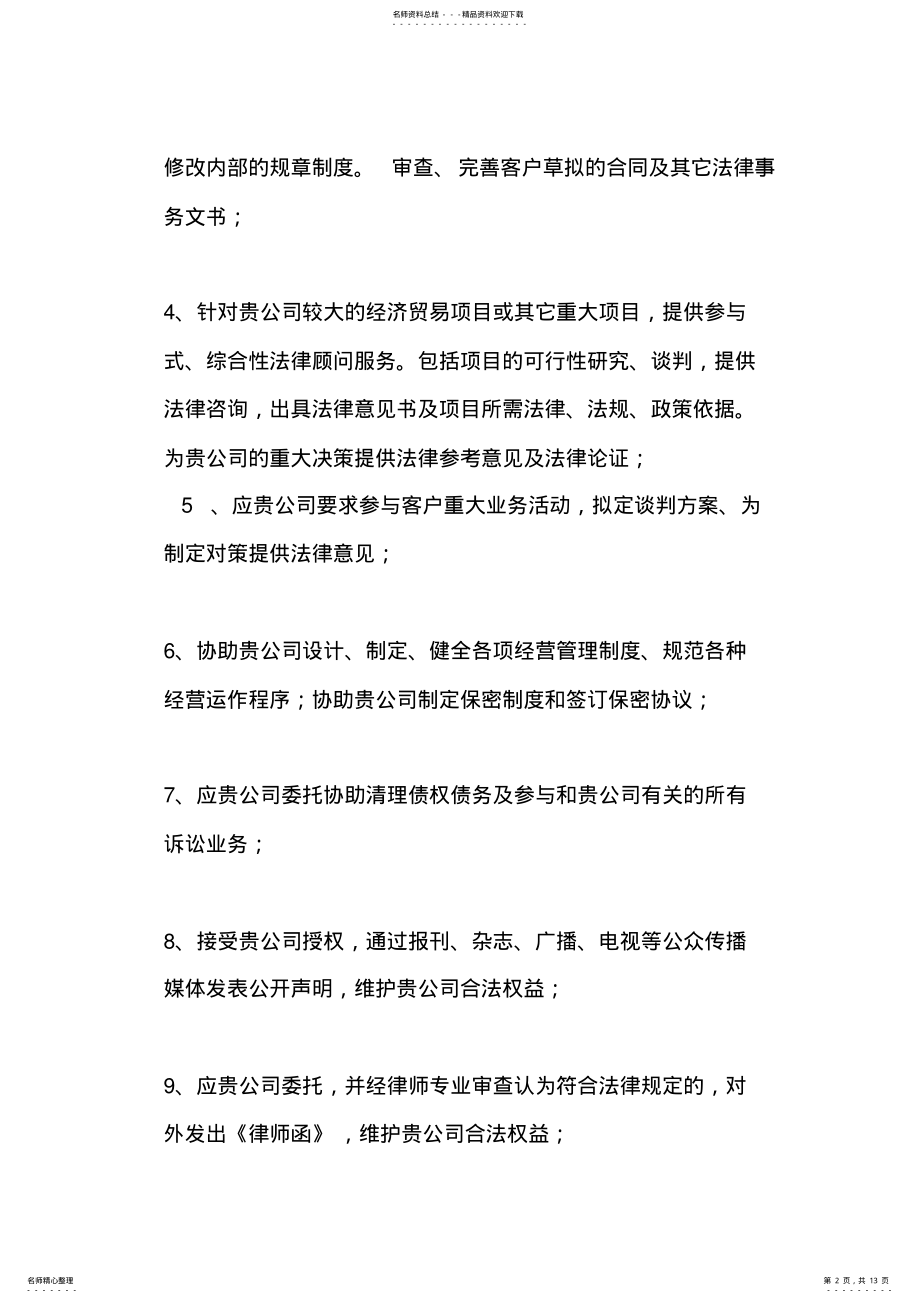 2022年最新留学顾问工作计划 .pdf_第2页