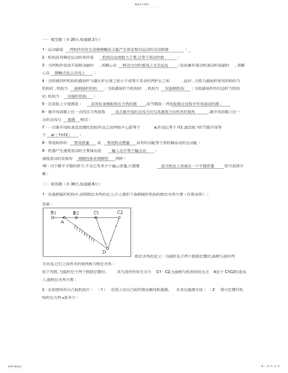 2022年机械原理复习题及答案.docx_第1页