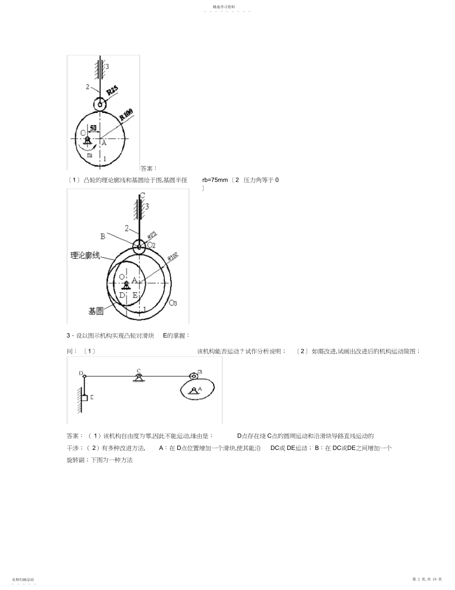 2022年机械原理复习题及答案.docx_第2页