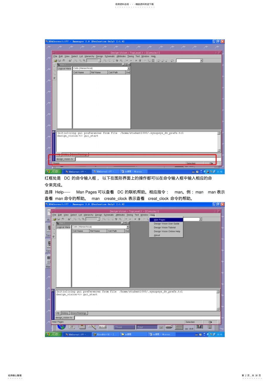 2022年dc使用教程 .pdf_第2页