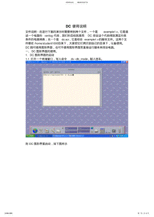 2022年dc使用教程 .pdf