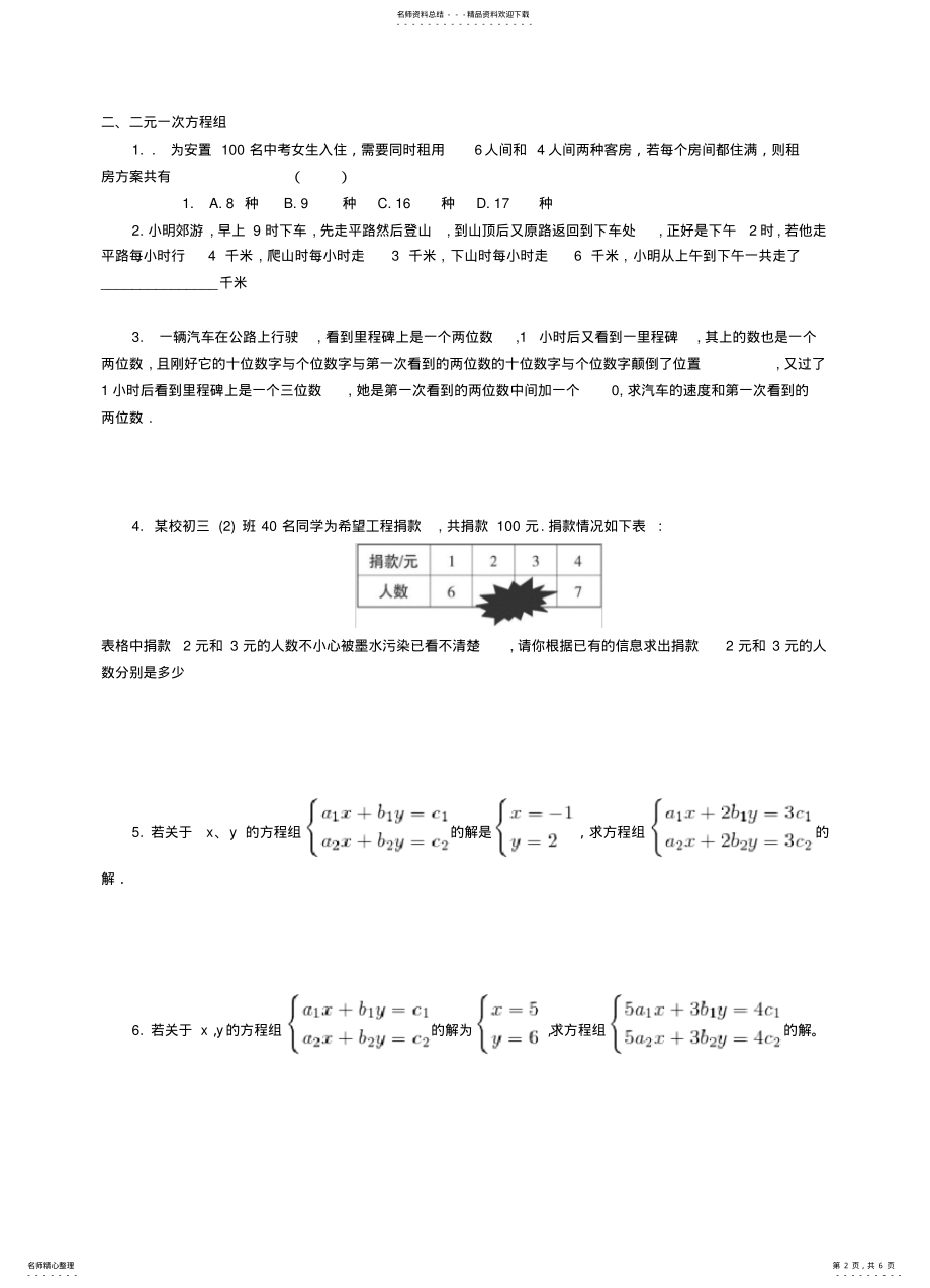 2022年浙教版七年级下册数学期末复习题可用 .pdf_第2页