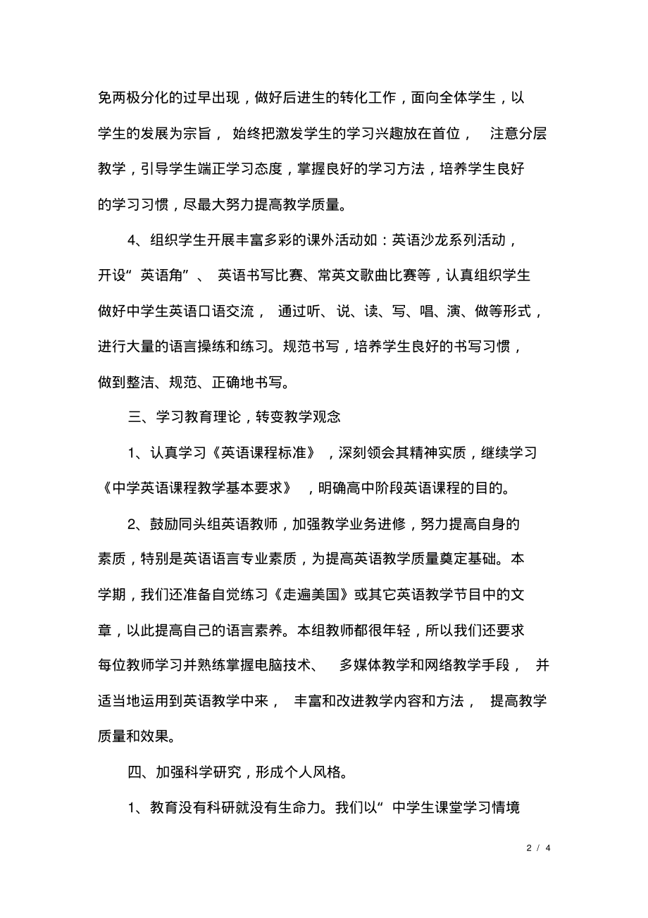 高一英语上学期教研组工作计划.pdf_第2页