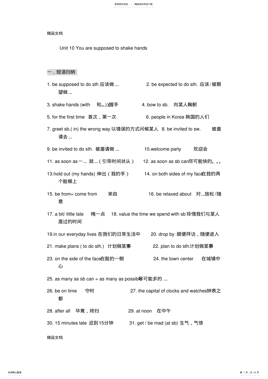 2022年最新九年级Unit--You-are-supposed-to-shake-hands知识点和练习 .pdf_第1页