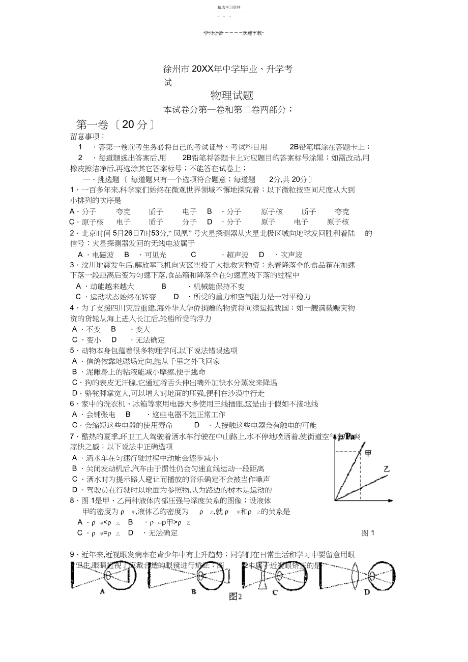 2022年江苏省徐州市中考物理试题.docx_第1页