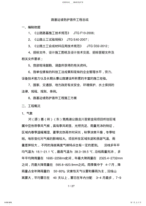 2022年2022年路基防护首件工程总结 .pdf