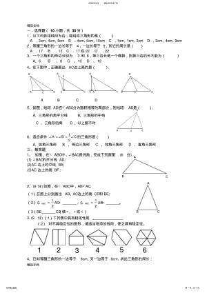 2022年最新初一数学下册《三角形》单元测试题 .pdf