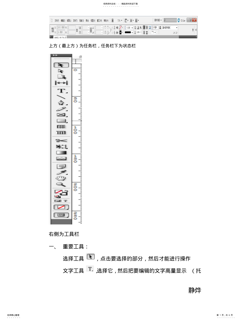 2022年InDesign简单教程 .pdf_第1页