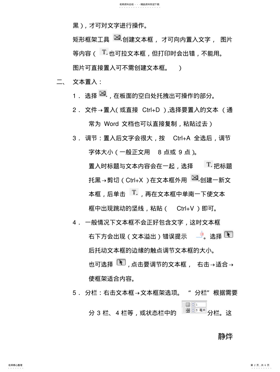 2022年InDesign简单教程 .pdf_第2页