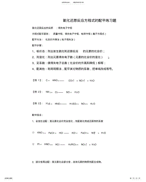 2022年氧化还原反应方程式的配平练习题 .pdf