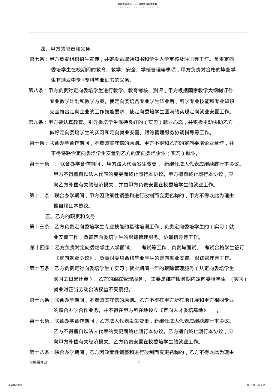 2022年2022年联合办学合作协议 .pdf_第2页