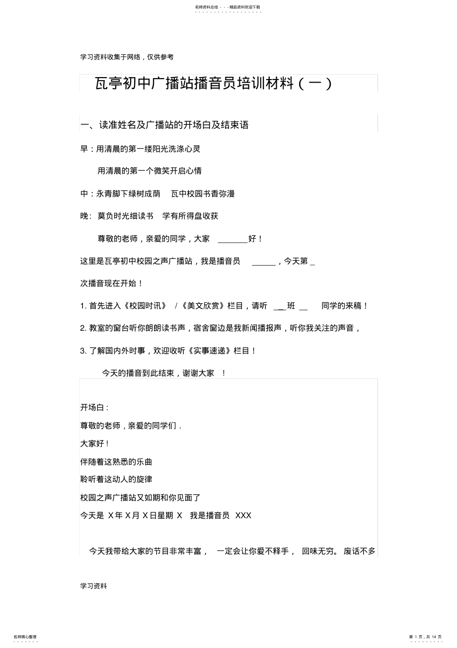 2022年校园之声广播站校本教材 .pdf_第1页