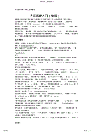 2022年法语语音入门整理版 .pdf