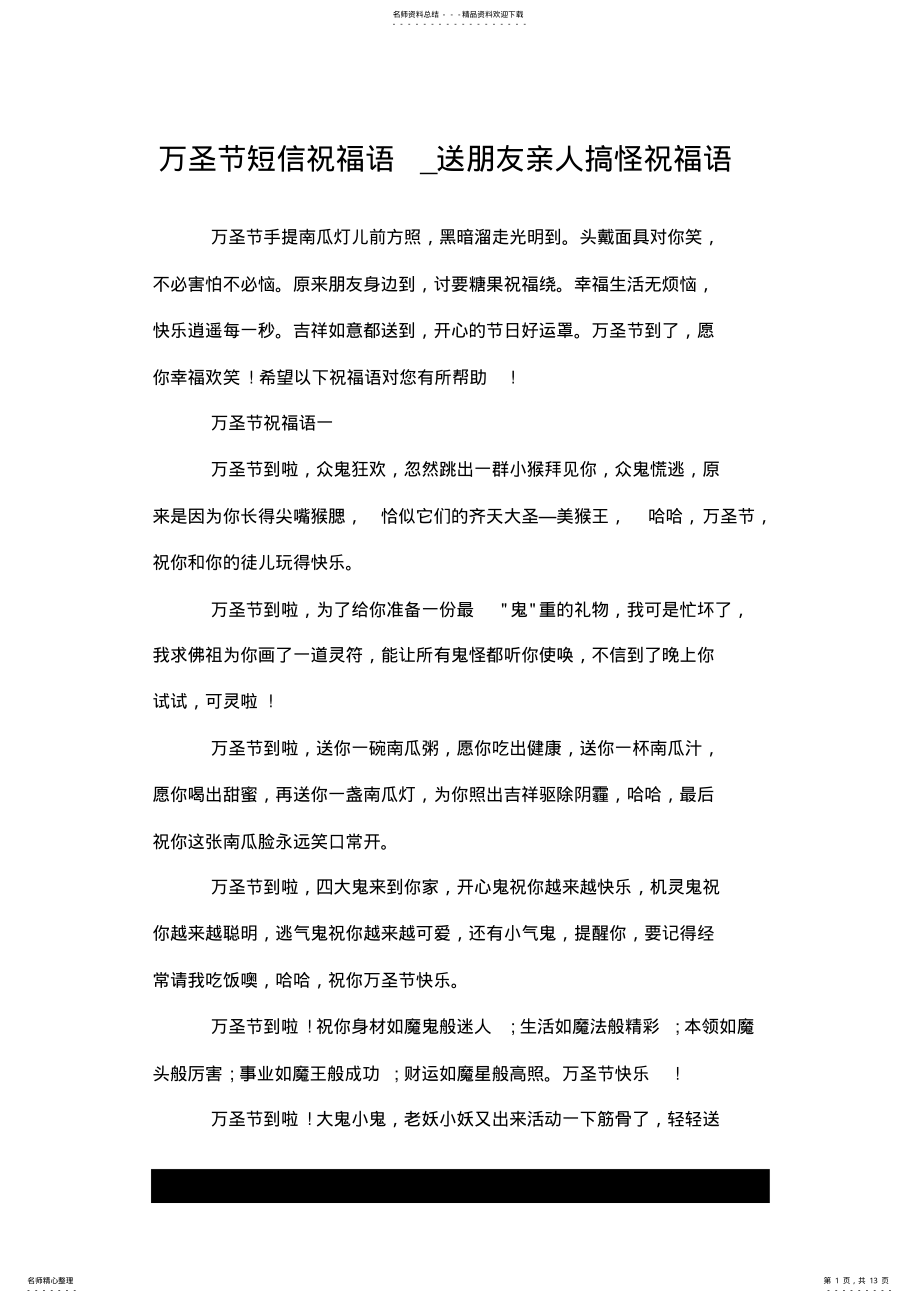 2022年有关万圣节短信祝福语_送朋友亲人搞怪祝福语.doc .pdf_第1页