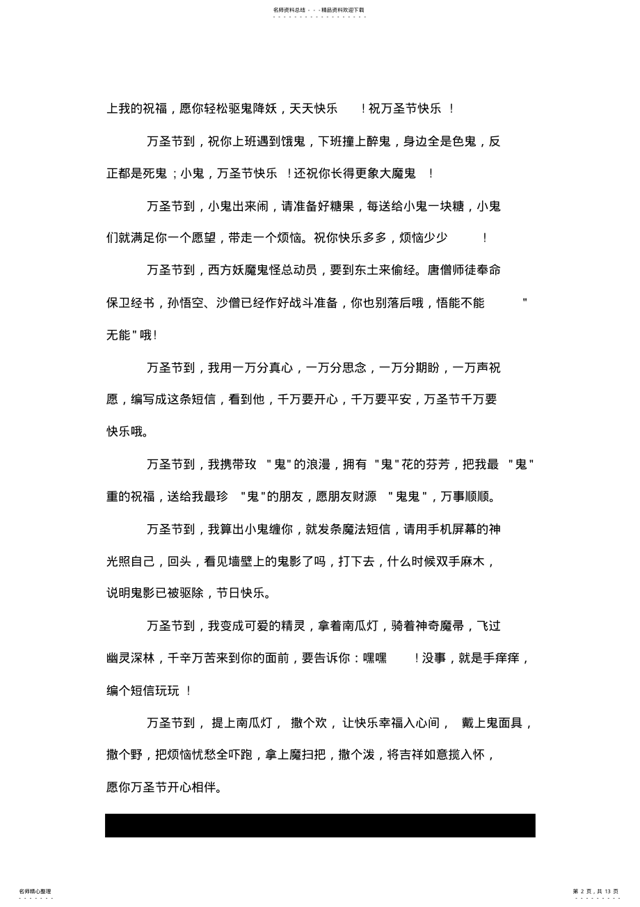 2022年有关万圣节短信祝福语_送朋友亲人搞怪祝福语.doc .pdf_第2页