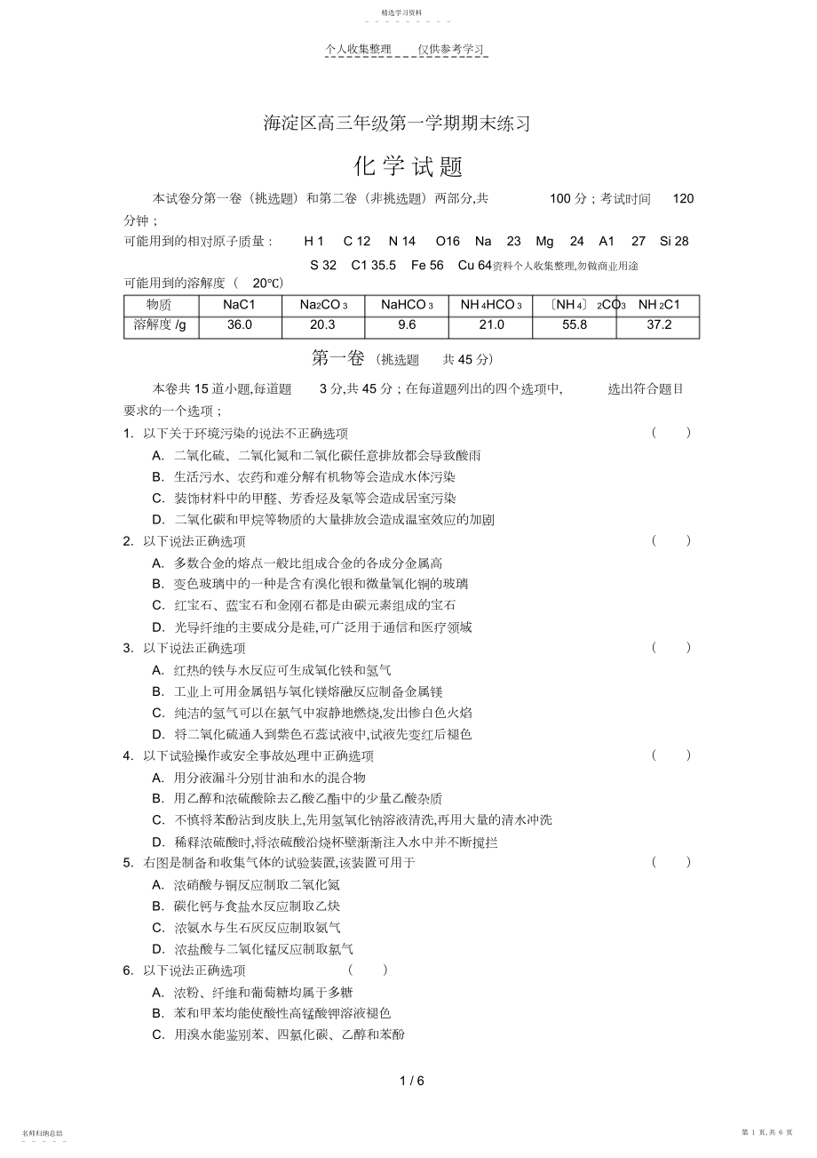 2022年海淀区高三年级第一学期期末练习-化学.docx_第1页