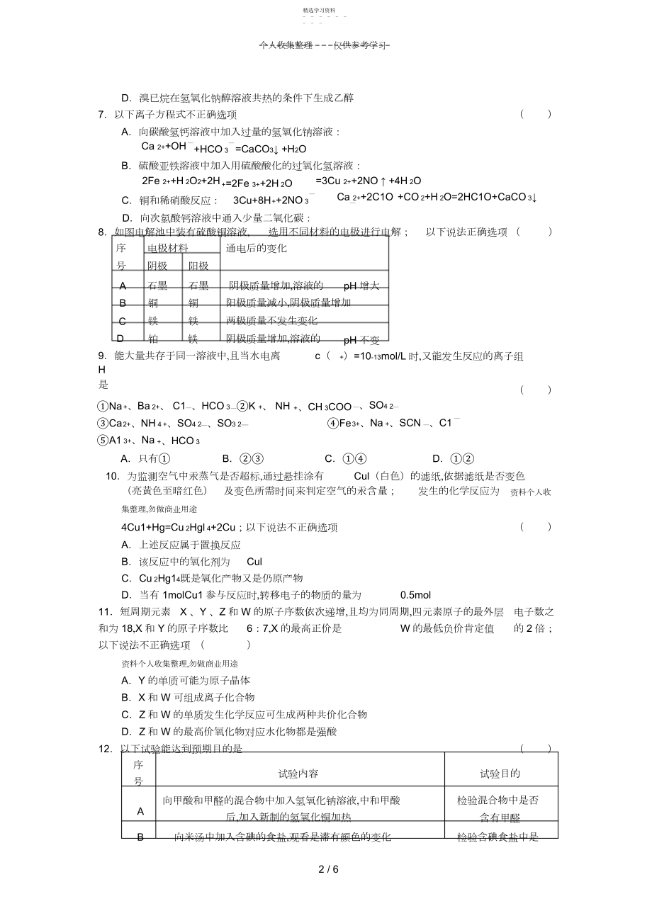 2022年海淀区高三年级第一学期期末练习-化学.docx_第2页