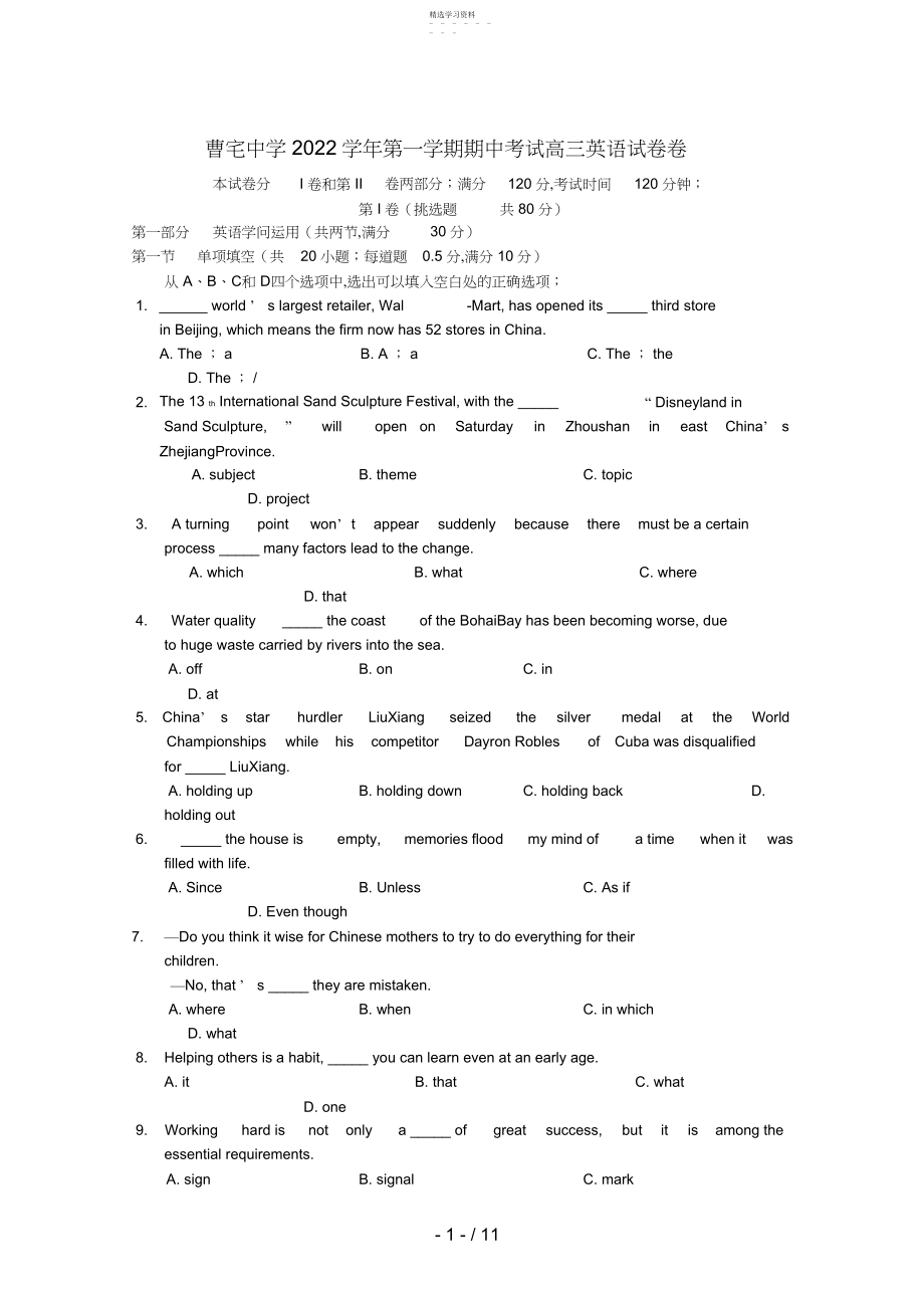 2022年浙江省曹宅高级中学届高三英语上学期期中考试.docx_第1页