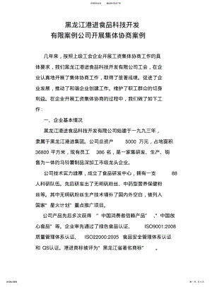 2022年2022年集体协商案例 .pdf