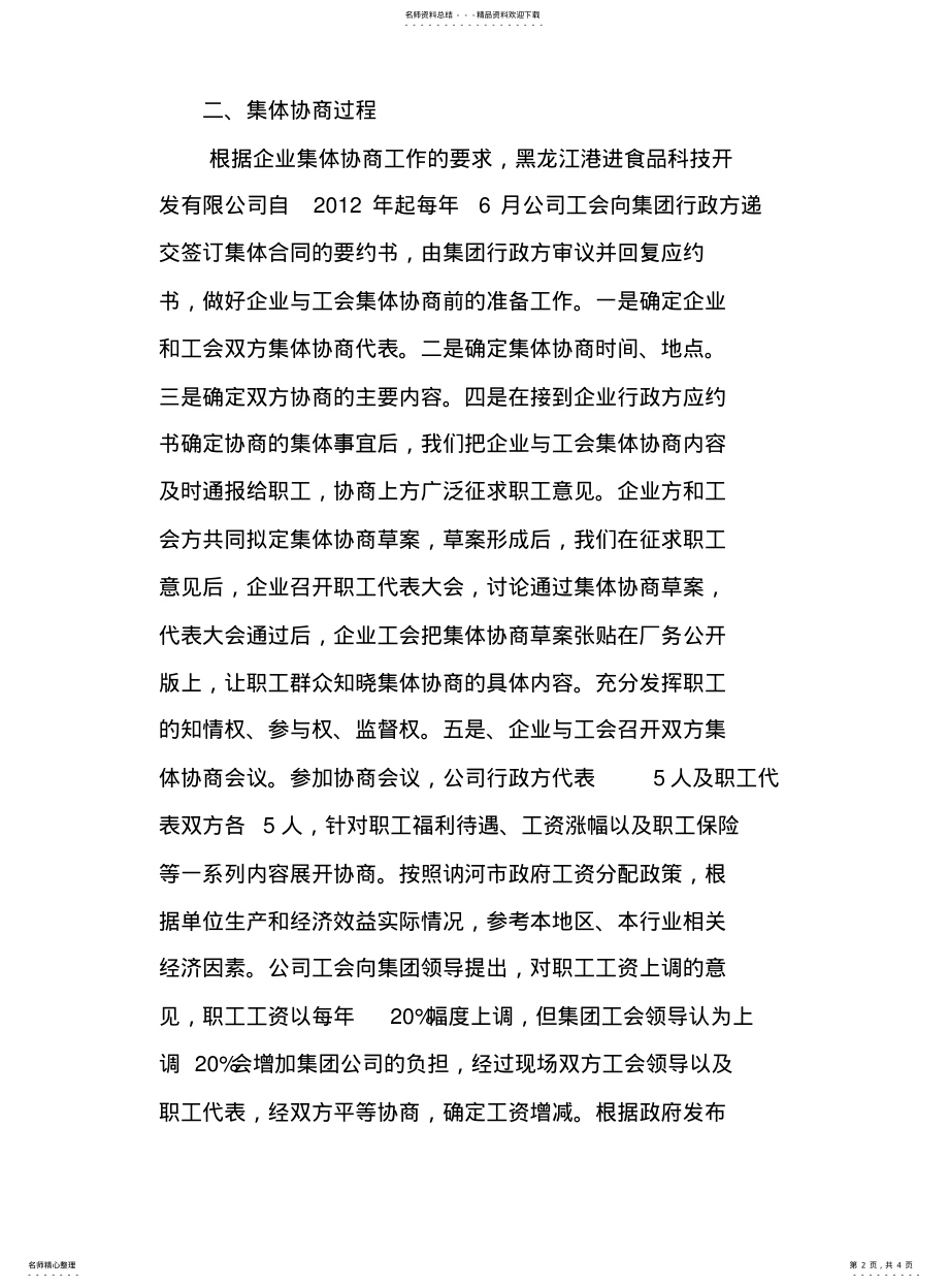 2022年2022年集体协商案例 .pdf_第2页