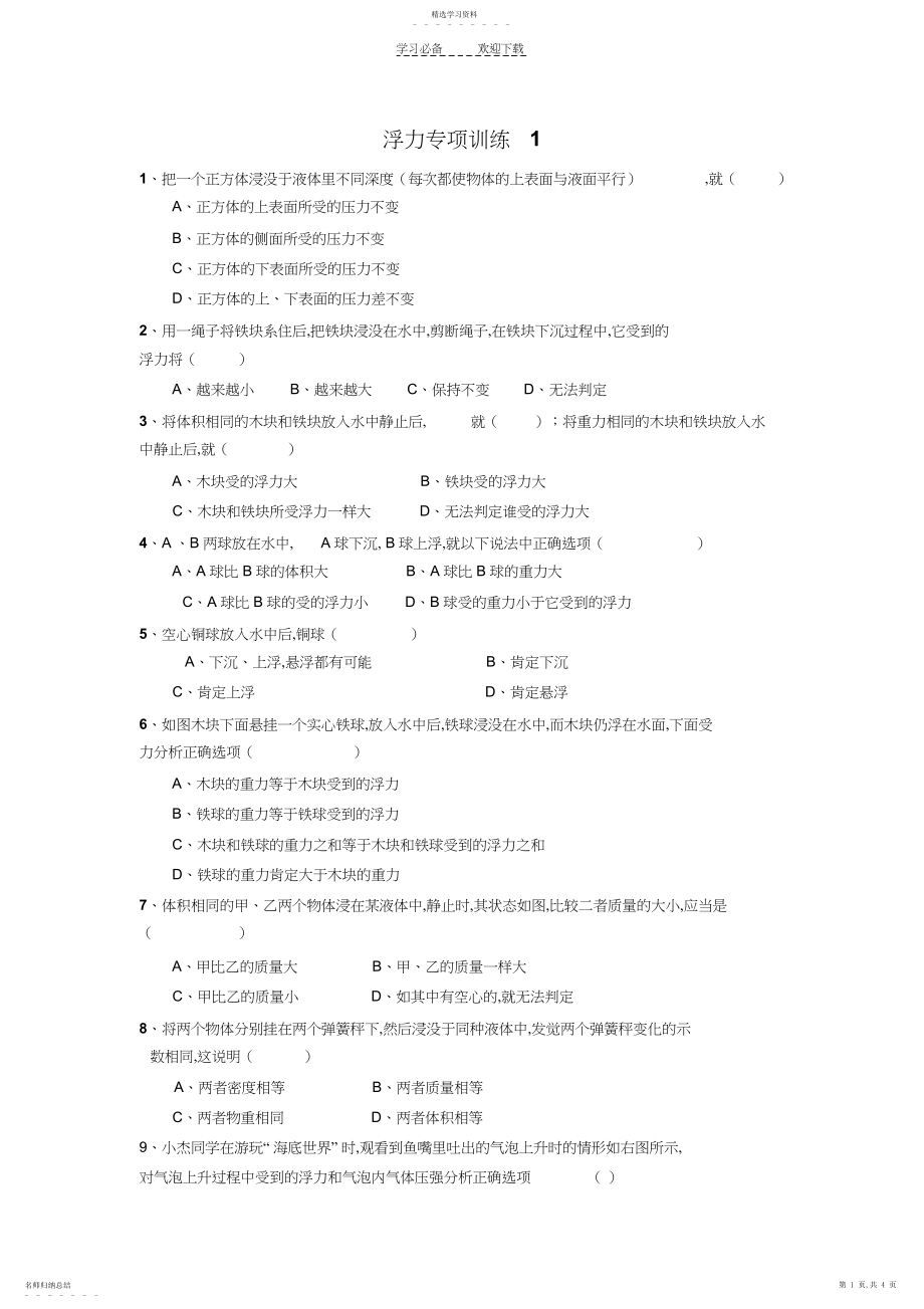 2022年浮力阿基米德原理典型例题.docx_第1页