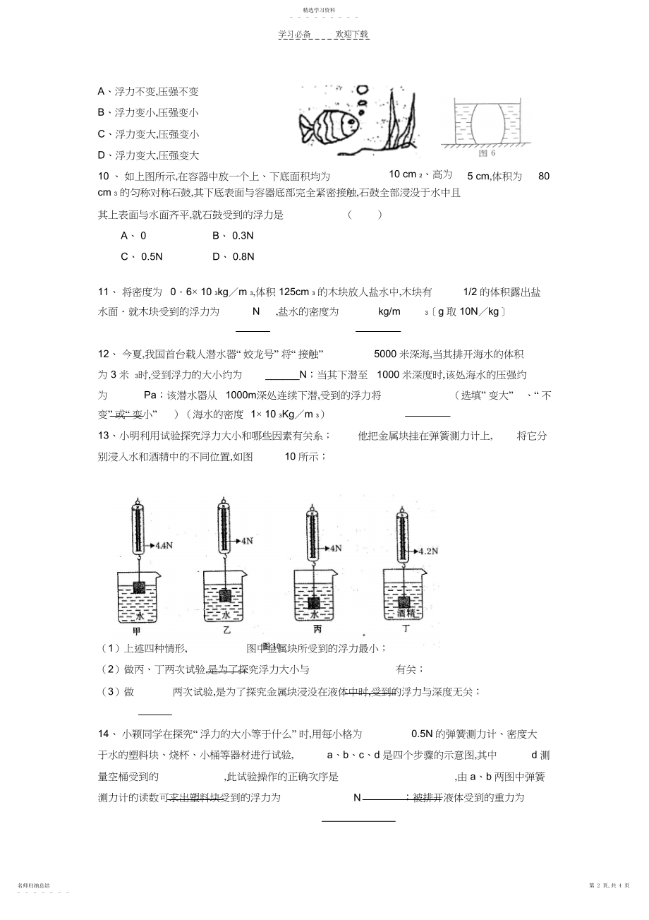 2022年浮力阿基米德原理典型例题.docx_第2页