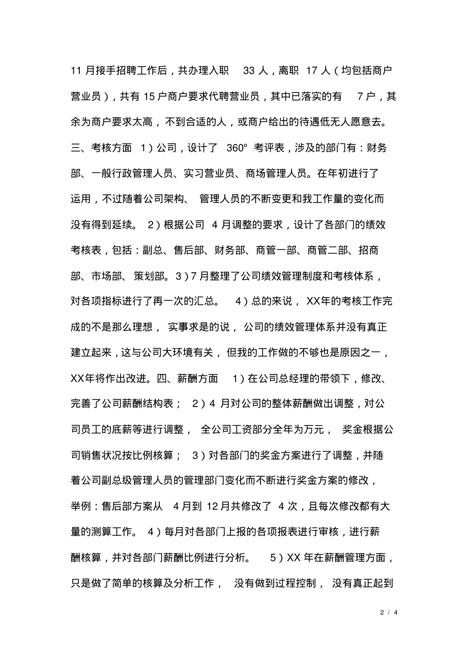 酒店人事部工作计划报告.pdf_第2页