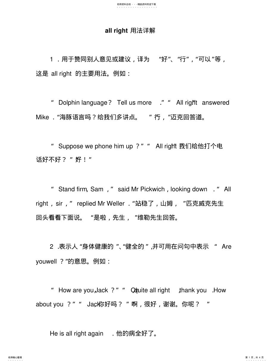 2022年allright用法详解 .pdf_第1页