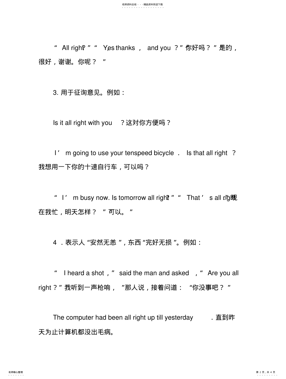 2022年allright用法详解 .pdf_第2页