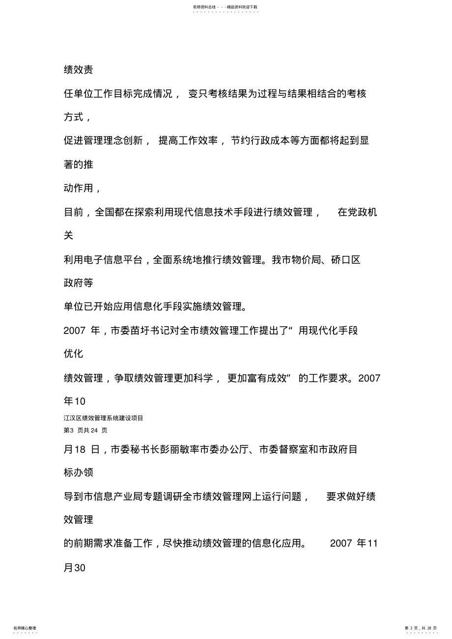 2022年2022年绩效管理系统建设项目 .pdf_第2页