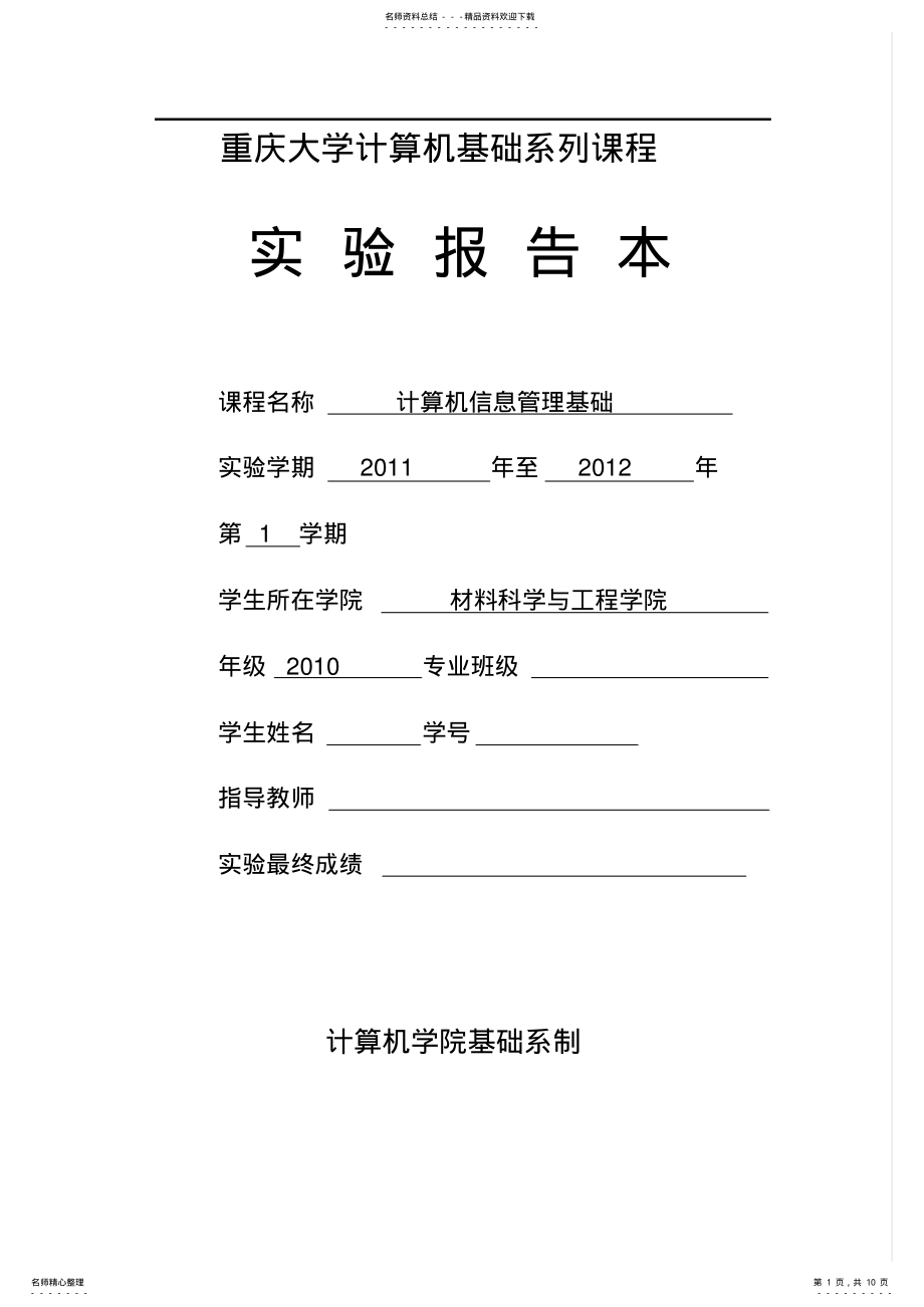 2022年2022年计算机信息管理基础信管 .pdf_第1页