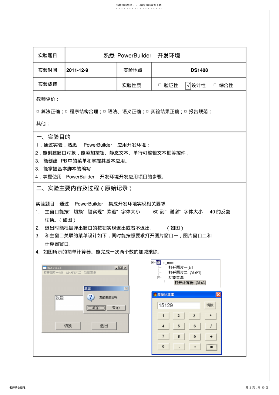 2022年2022年计算机信息管理基础信管 .pdf_第2页