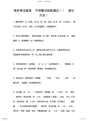 2022年2022年驾照考试科目一技巧方法口诀 .pdf