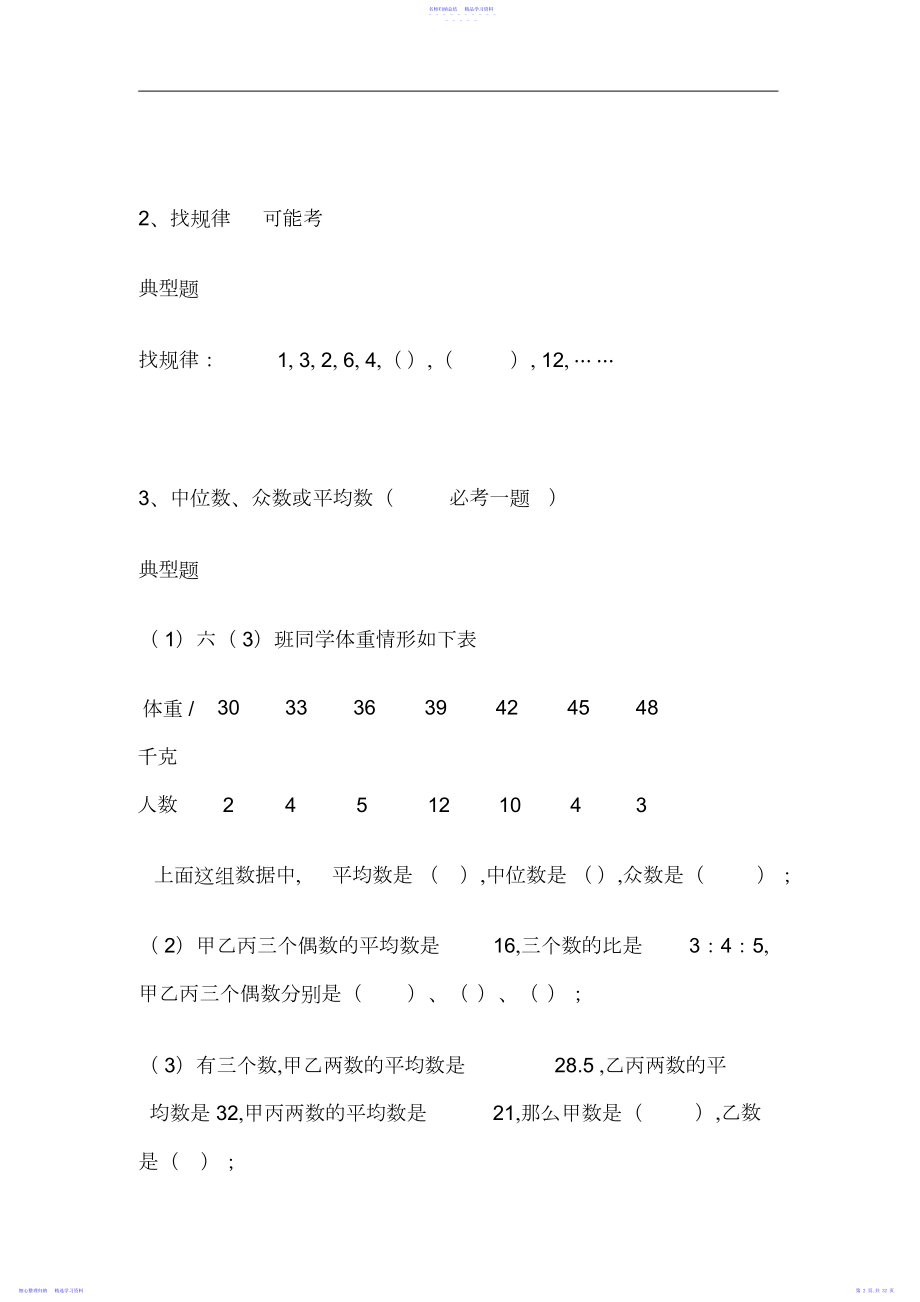 2022年最新小升初数学必考题型大全.docx_第2页