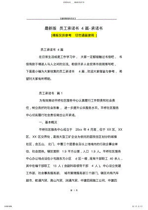 2022年最新版员工承诺书篇-承诺书 .pdf