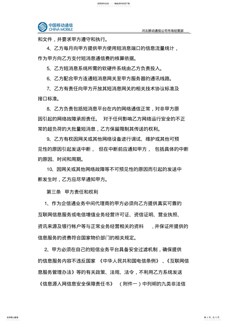 2022年2022年集团短信业务合作协议书 .pdf_第2页