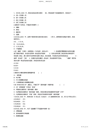 计算机应用技术练习题 .pdf