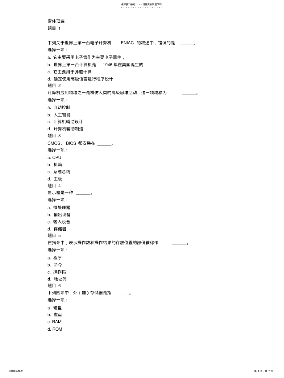 2022年2022年计算机应用作业 .pdf_第1页