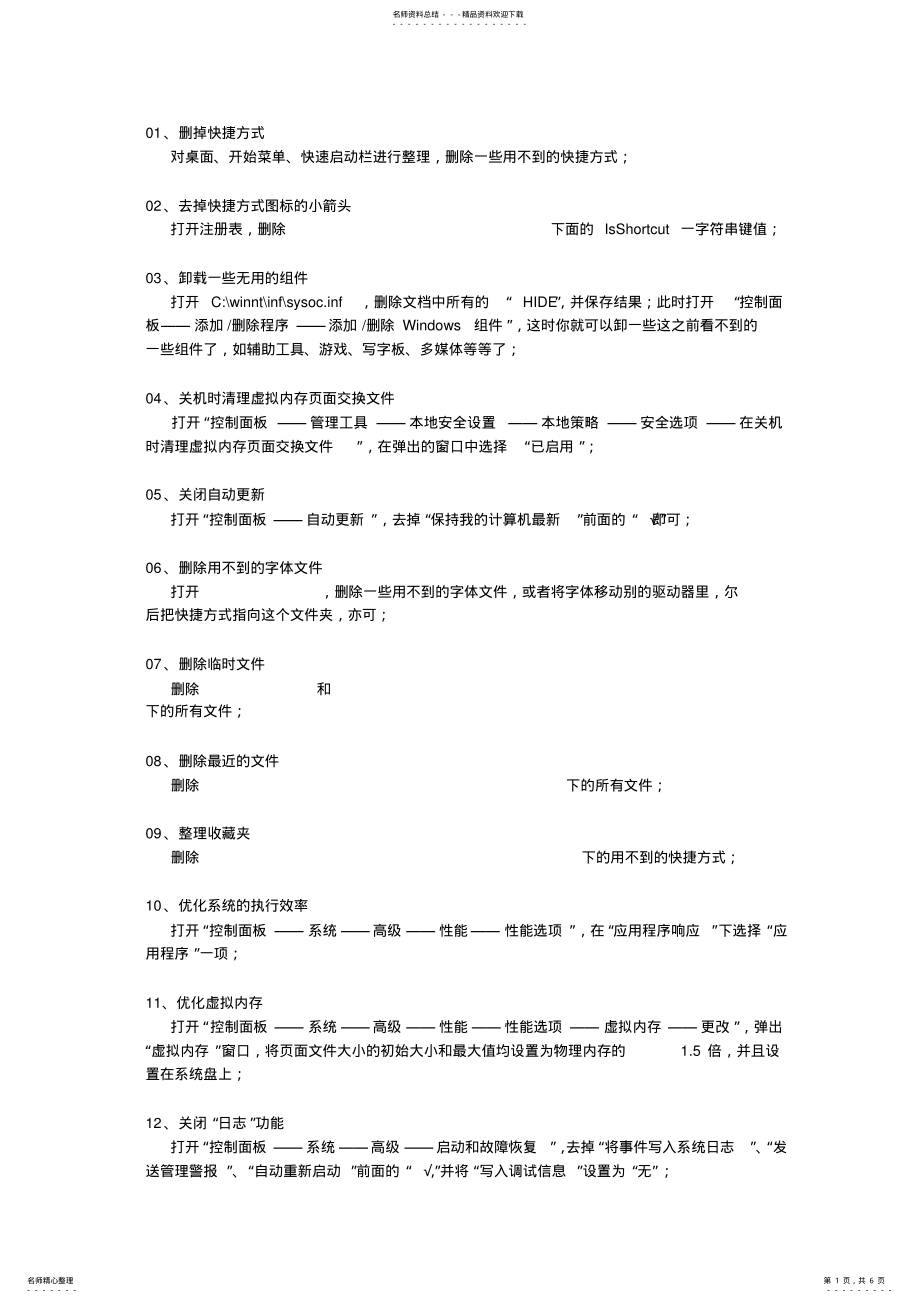 2022年2022年计算机优化 2.pdf_第1页