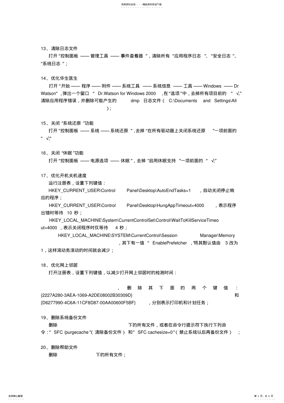 2022年2022年计算机优化 2.pdf_第2页