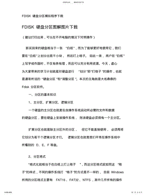 2022年FDISK硬盘分区模拟程序下 .pdf