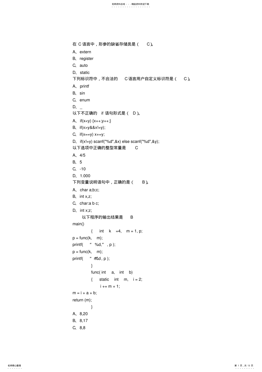 2022年C语言上机试题及答案 .pdf_第1页